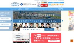 千里コンサルティングオフィス公式サイトキャプチャー